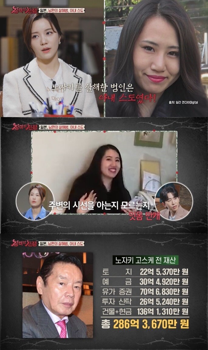 본문 이미지 - 자산가 남편 노자키 고스케를 살해한 범인 아내 사도 스키의 모습. (MBC 에브리원 갈무리)