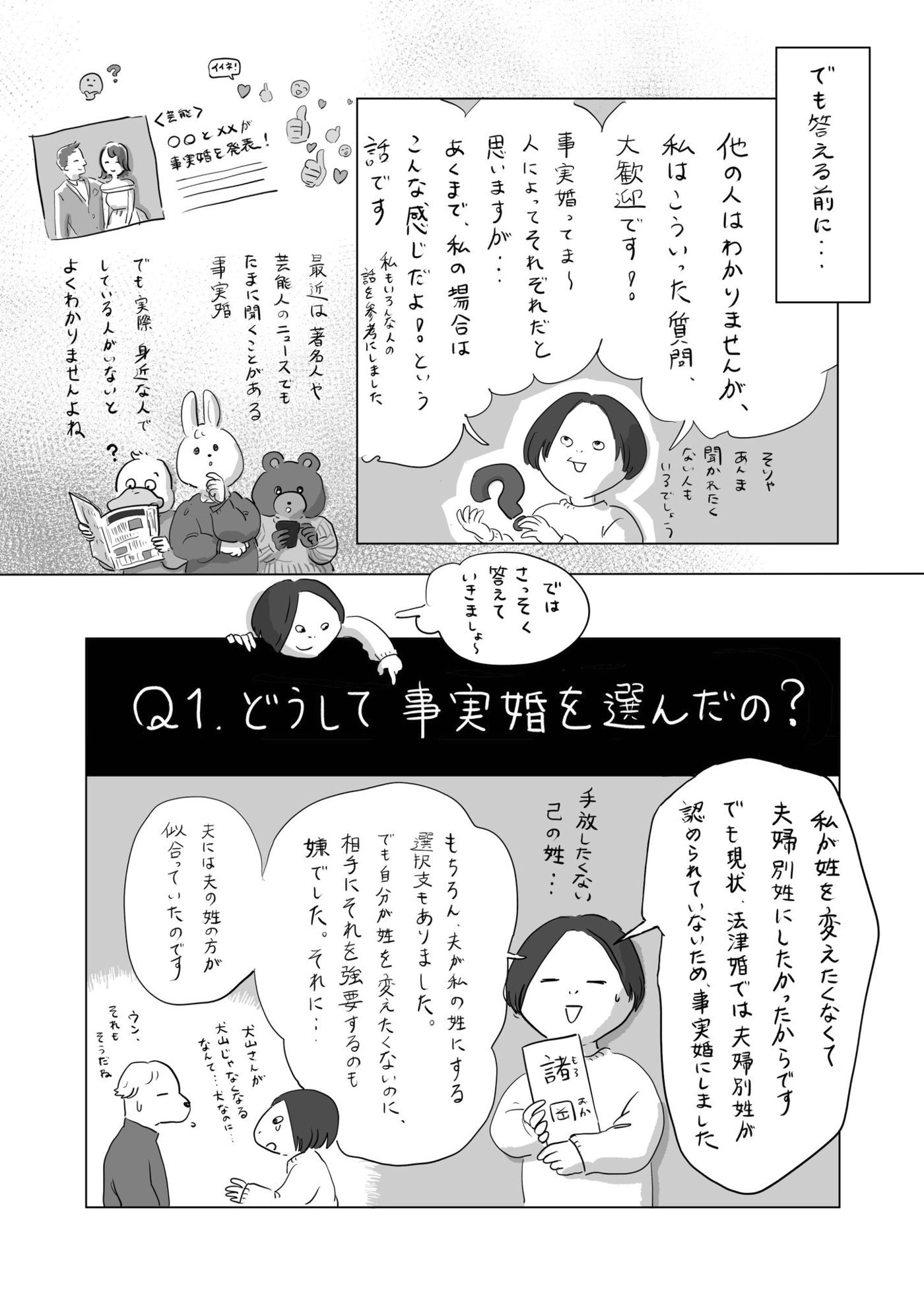 본문 이미지 - 일본 조각가 모로오카 아유미 씨가 부부 별성제에 대한 이해를 돕고자 연재한 만화 (출처 : https://note.com/mor0_0ka/n/n40b3215a1ea5)