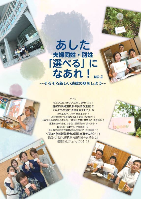 본문 이미지 - 부부 별성 소송을 지원하는 시민단체의 책자. "내일은 부부 동성·별성을 선택할 수 있는 날이 되~어라!'라는 문구가 적혀 있다. (출처 : 別姓訴訟を支える会)