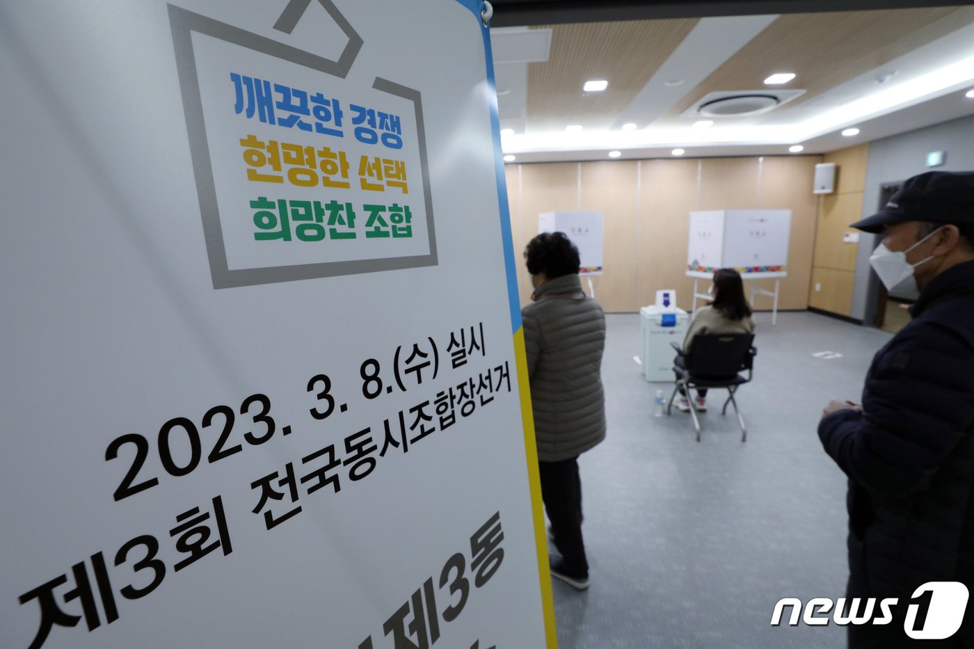 본문 이미지 - 지난 제3회 전국동시조합장선거 투표장 모습. 서울 강서구 강서농협 본점 대회의실에 마련된 투표장으로 조합원들이 들어가고 있다.  2023.3.8/뉴스1 ⓒ News1 박정호 기자