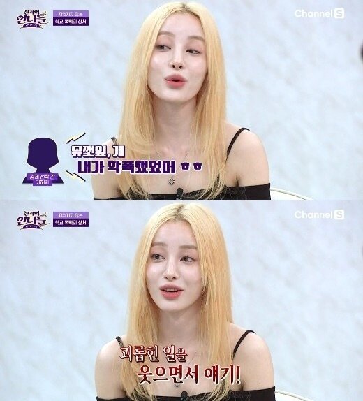 본문 이미지 - 유튜버 유깻잎이 학교 폭력으로 생긴 트라우마를 고백했다. (채널S 갈무리)