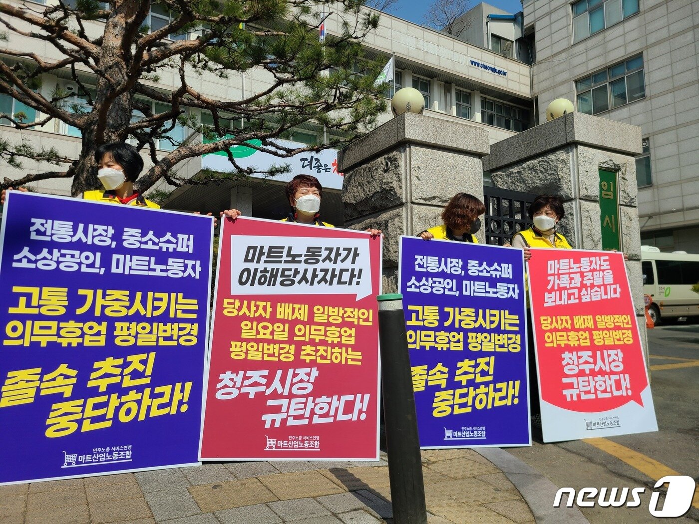 본문 이미지 - 민주노총 서비스연맹 마트산업노동조합 관계자들이 8일 충북 청주시청 임시청사 앞에서 대형마트 의무휴업일 평일 변경 추진을 반대하는 집회를 열고 있다.2023.3.8/ⓒ 뉴스1 강준식 기자