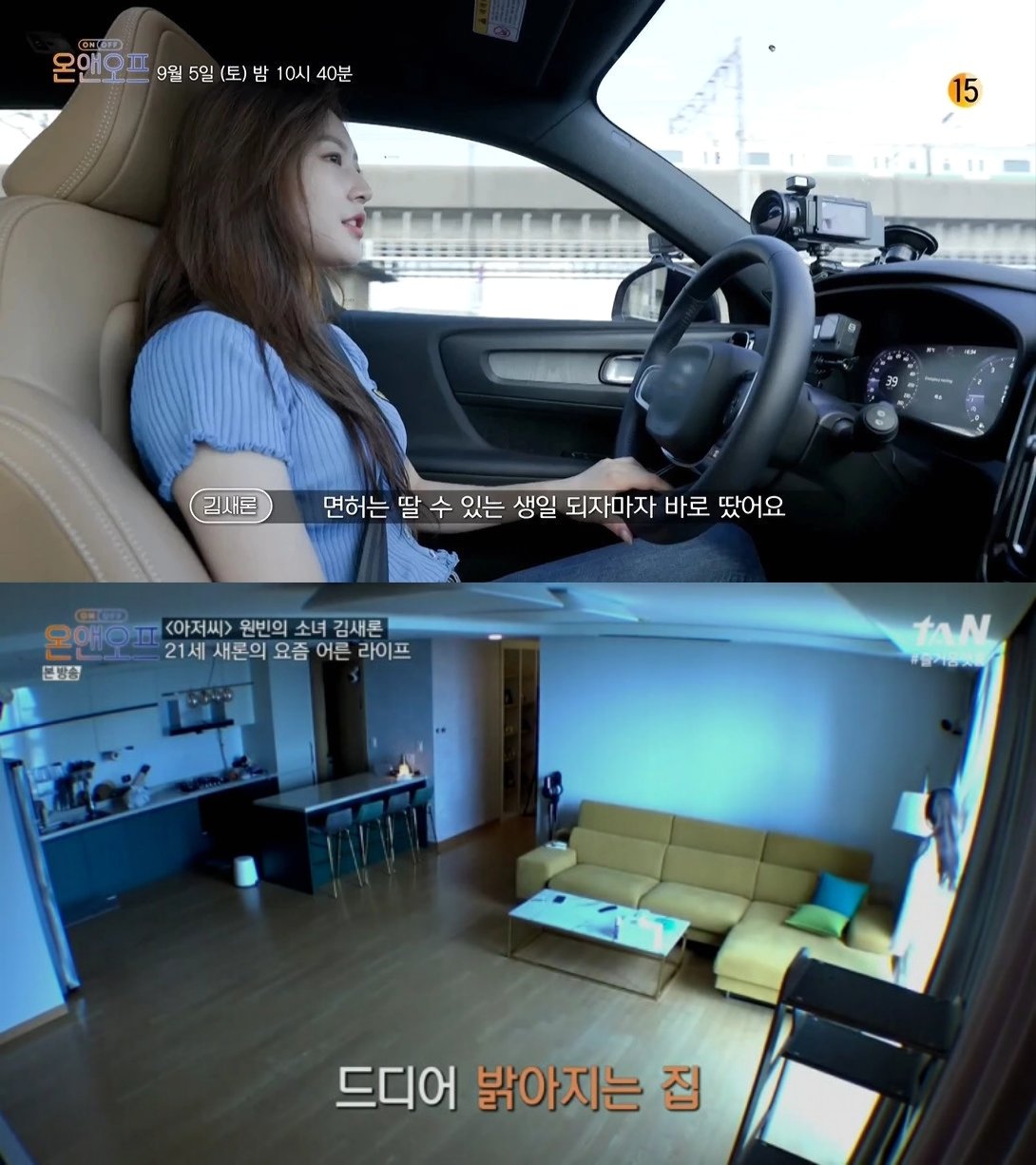 본문 이미지 - ('온앤오프' 갈무리)