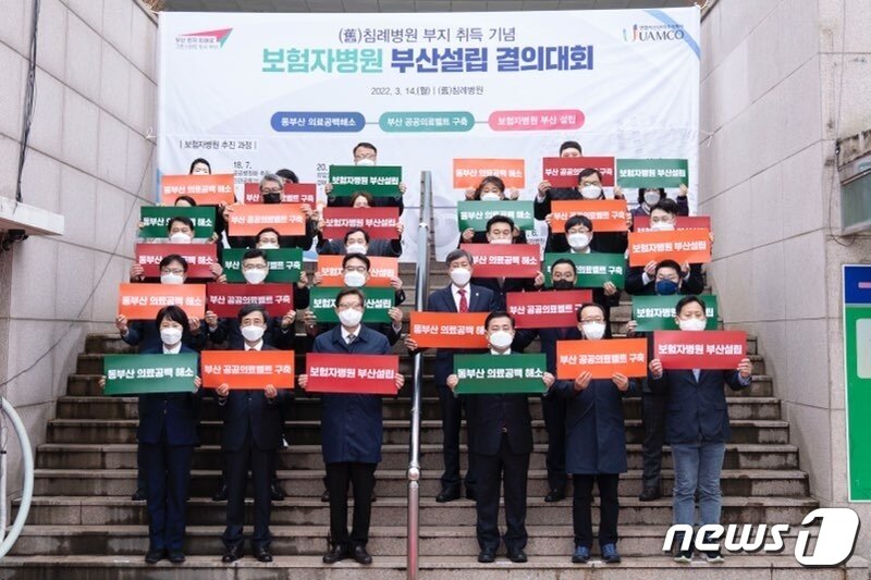 본문 이미지 - 지난해 3월에 열린 침례병원 부지 취득 기념 보험자병원 부산설립 결의대회모습(백종헌 의원실 제공)