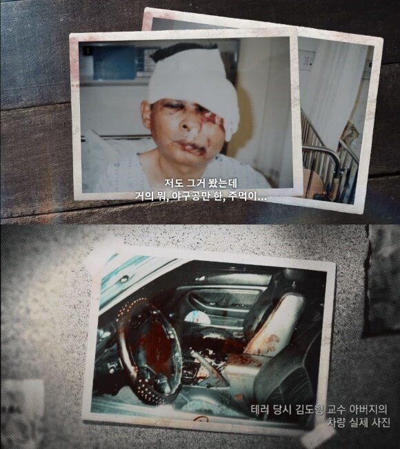 본문 이미지 - 테러 당시 김도형 교수 부친과 차량 실제 모습.  (넷플릭스 '나는 신이다 : 신이 버린 사람들' 갈무리)