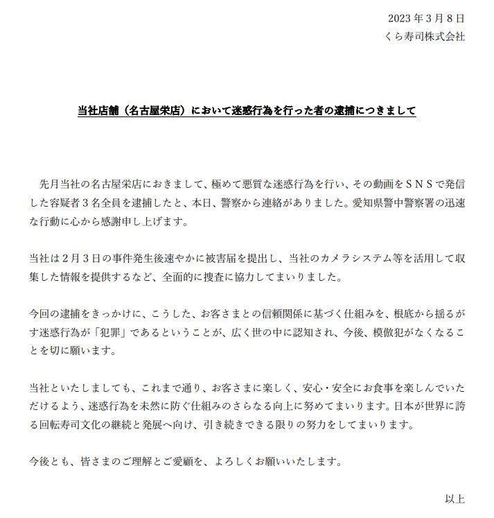 본문 이미지 - 8일 일본 회전 초밥 체인점 쿠라스시가 발표한 입장문. (출처 쿠라스시 누리집)