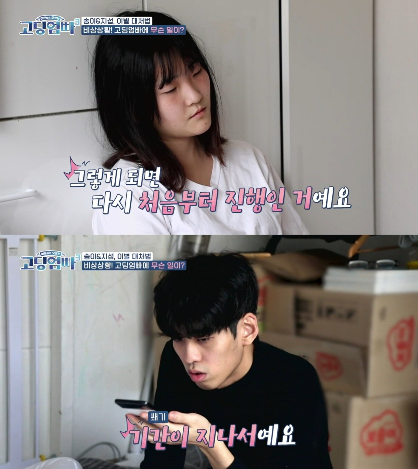 본문 이미지 - (MBN 예능프로그램 '어른들은 모르는 고딩엄빠3' 갈무리)