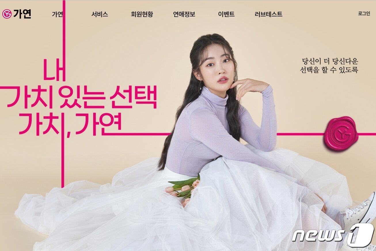 본문 이미지 - 결혼정보회사 가연 홈페이지 갈무리 