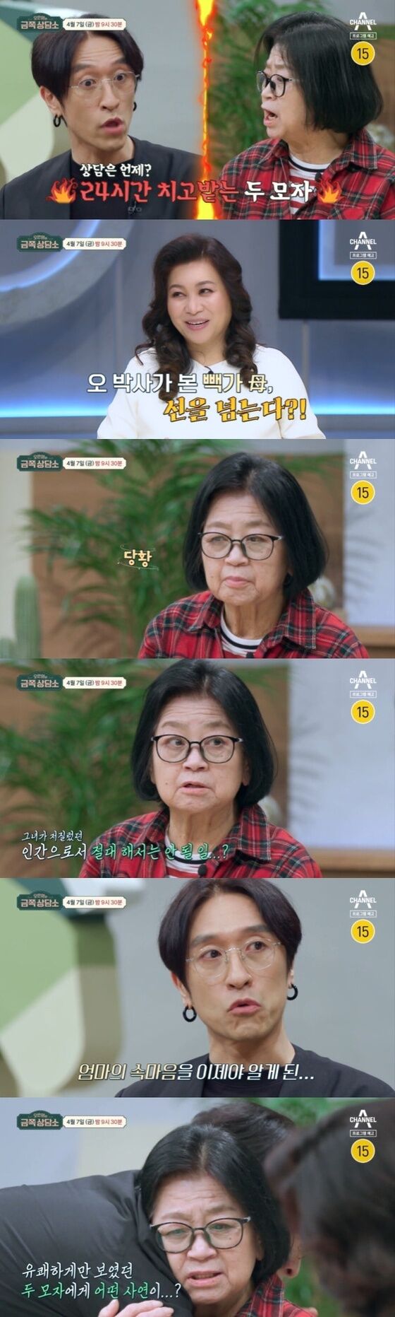 채널A '오은영의 금쪽상담소' 방송 화면 캡처