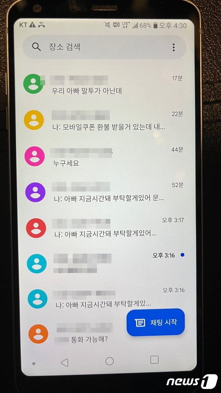 자녀를 사칭한 문자메시지 발신 내역.&#40;부산경찰청 제공&#41;