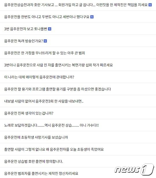 음주운전으로 물의를 빚은 바 있는 호란을 향한 비판이 쏟아지고 있다. &#40;&#39;복면가왕&#39; 시청자게시판 갈무리&#41;