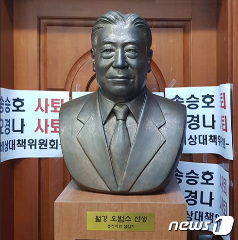 본문 이미지 - 충청대학교 비상대책위원회가 오경나 이사장과 송승호 신임 총장의 사퇴를 요구하고 있다.(비대위 제공)/2023.4.10./뉴스1
