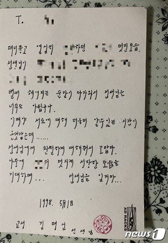 본문 이미지 - 윤석열 대통령의 부인 김건희 여사가 과거 교생 실습을 마친 뒤 제자들에게 직접 보낸 자필 편지(대통령실 제공)