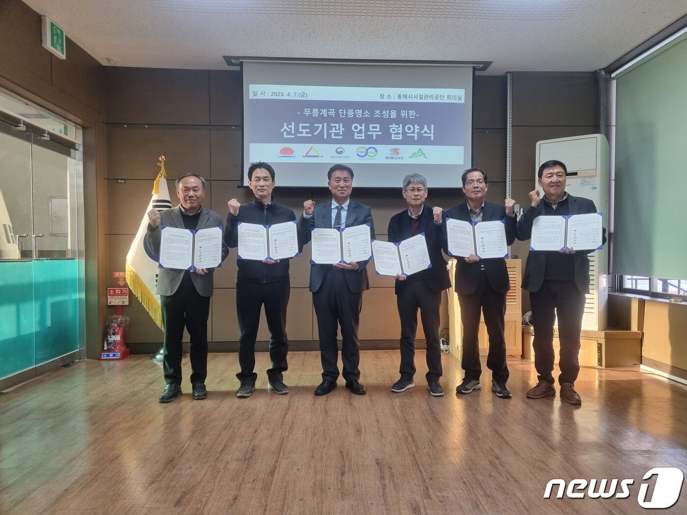 본문 이미지 - 동해 무릉계곡 단풍명소 조성을 위한 2단계 업무협약식.(동해시 제공) 2023.4.10/뉴스1