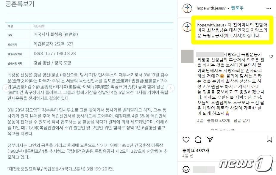 본문 이미지 - 전우원씨가 자신의 외증조부가 독립유공자 최창용 선생이라고 밝혔다. (전우원씨 인스타그램)