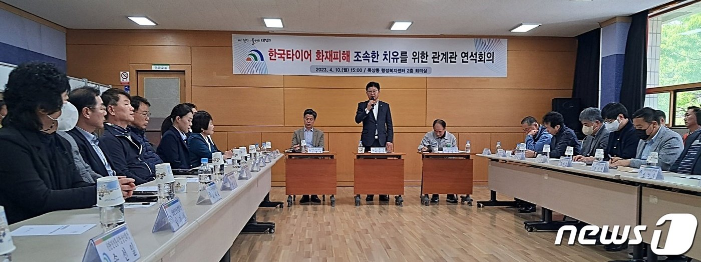 10일 대전 대덕구 목상동 행정복지센터에서 ‘한국타이어 화재 피해의 조속한 치유를 위한 관계관 연석회의’가 열려 최충규 대덕구청장이 인사말을 하고 있다. /뉴스1ⓒNews1 최일 기자