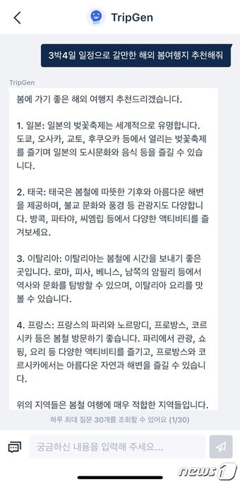 본문 이미지 - 트립닷컴 트립젠 서비스