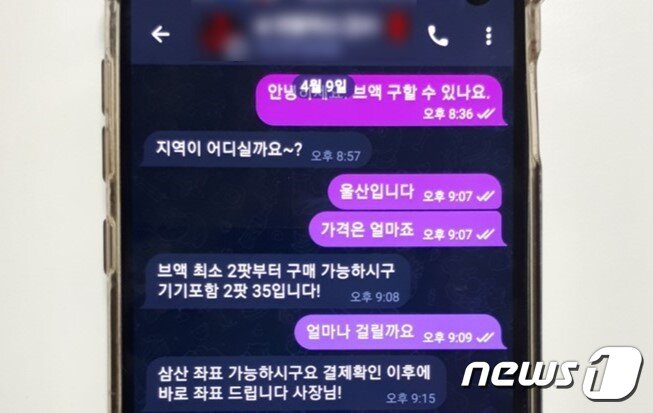 본문 이미지 - 9일 밤 ‘텔레그램 마약방’을 운영하는 계정에 “브액을 구할 수 있느냐”고 묻자 39분 뒤 “삼산 좌표 가능하다. 결제 확인 후 바로 좌표 드린다”는 답변이 돌아왔다. 2023.4.9 / 뉴스1 ⓒ News1 임수정 기자