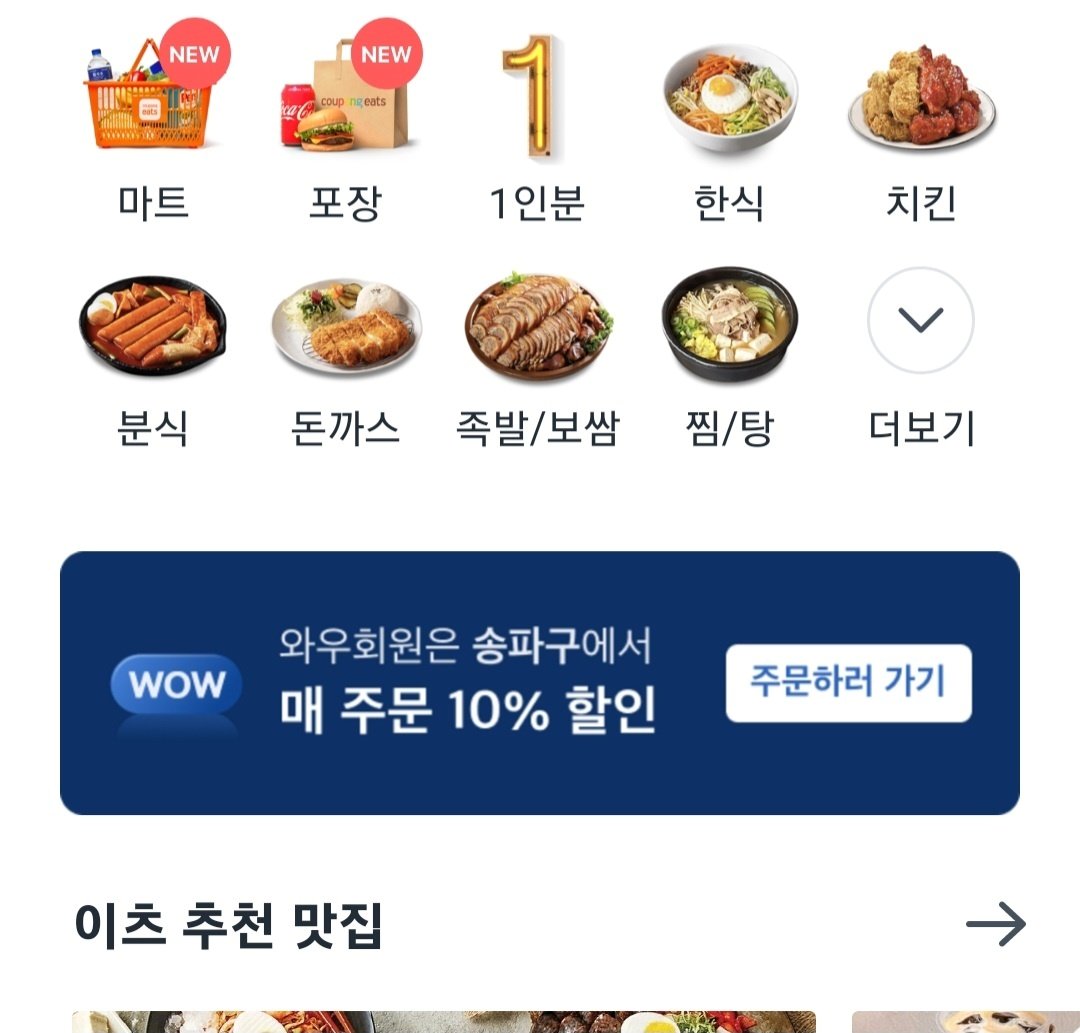 본문 이미지 - (쿠팡 앱 캡처)