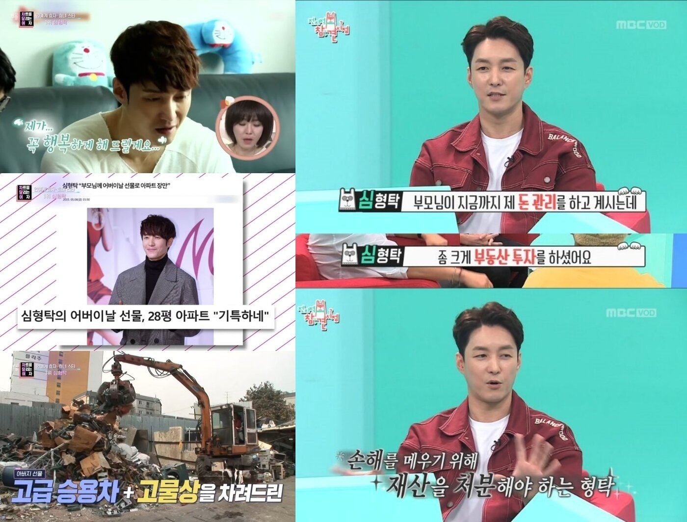 본문 이미지 - 심형탁. ('차트를 달리는 여자', '전지적 참견 시점' 갈무리)