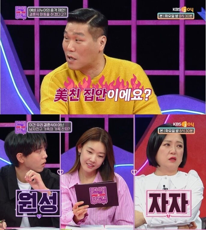 본문 이미지 - (KBS joy '연애의 참견' 갈무리)