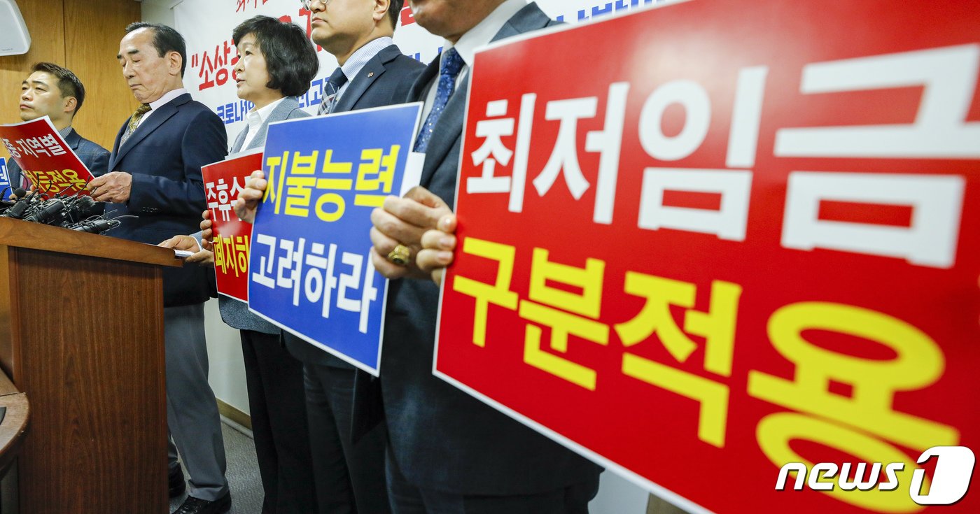 본문 이미지 - 소상공인연합회 회원들이 서울 영등포구 소상공연연합회 대회의실에서 열린 2024년도 최저임금 기자회견에서 내년도 최저임금을 결정하기 위한 최저임금 위원회의 첫 전원회의를 앞두고 최저임금법 제4조1항에 명시된 업종별 구분적용을 요구하고 있다. /뉴스1 ⓒ News1 김도우 기자