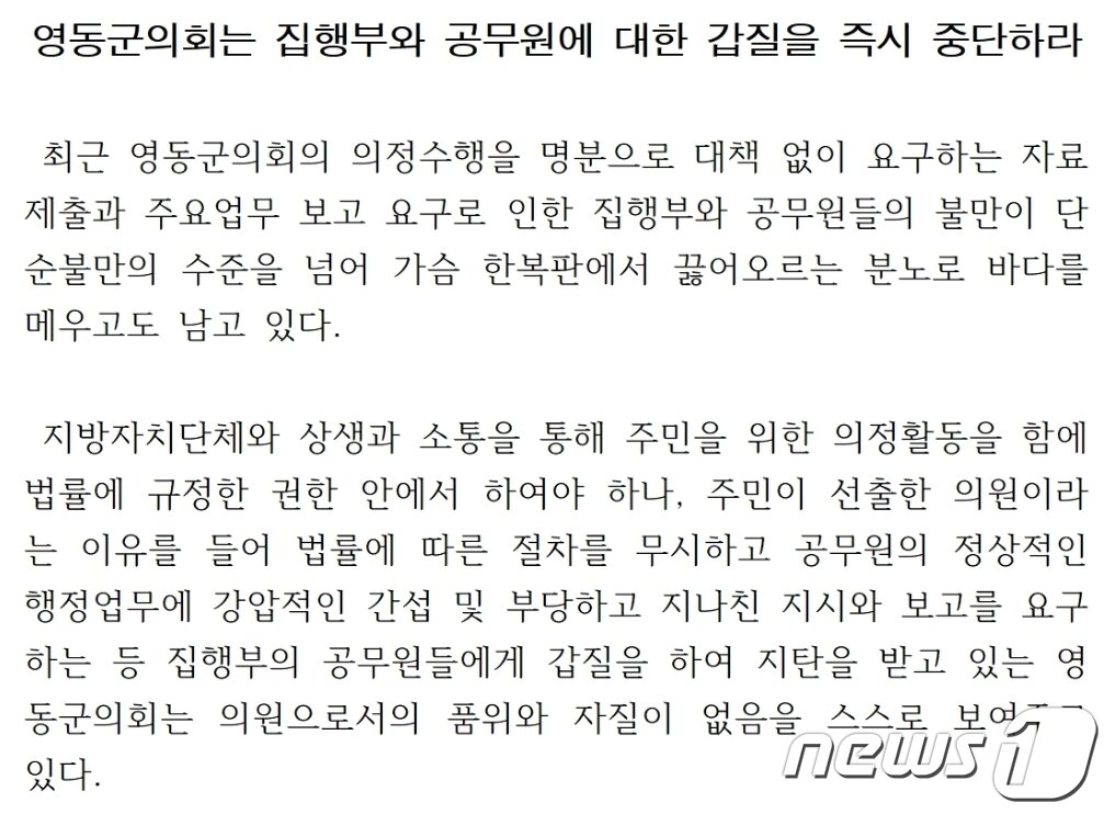 본문 이미지 - 전공노 영동군지부가 홈페이지에 게재한 성명서.  