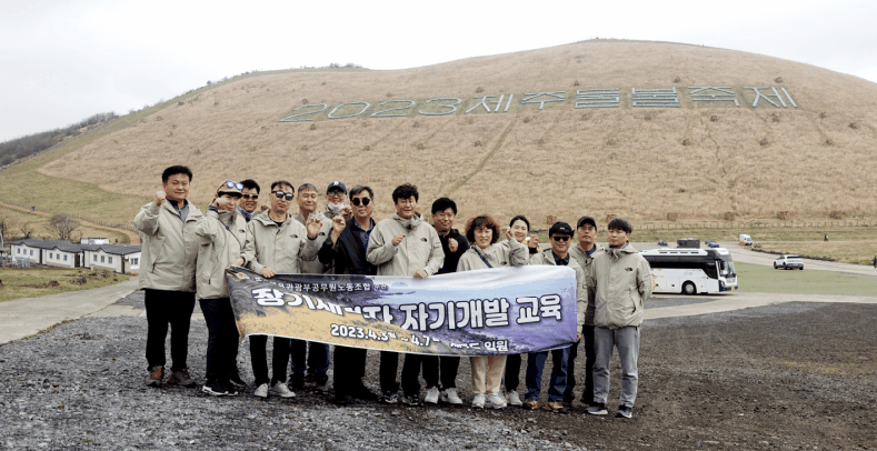 본문 이미지 - 장기재직자 자기개발 교육(제공 문체부 노조)