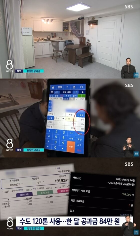 본문 이미지 - 중국계 남녀 여행객 두 사람이 25일간 예약한 독채 숙소에서 나온 한 달 공과금은 84만원이었다. (SBS)