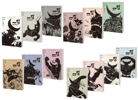 본문 이미지 - 로보트 킹 시리즈(시공사 제공)