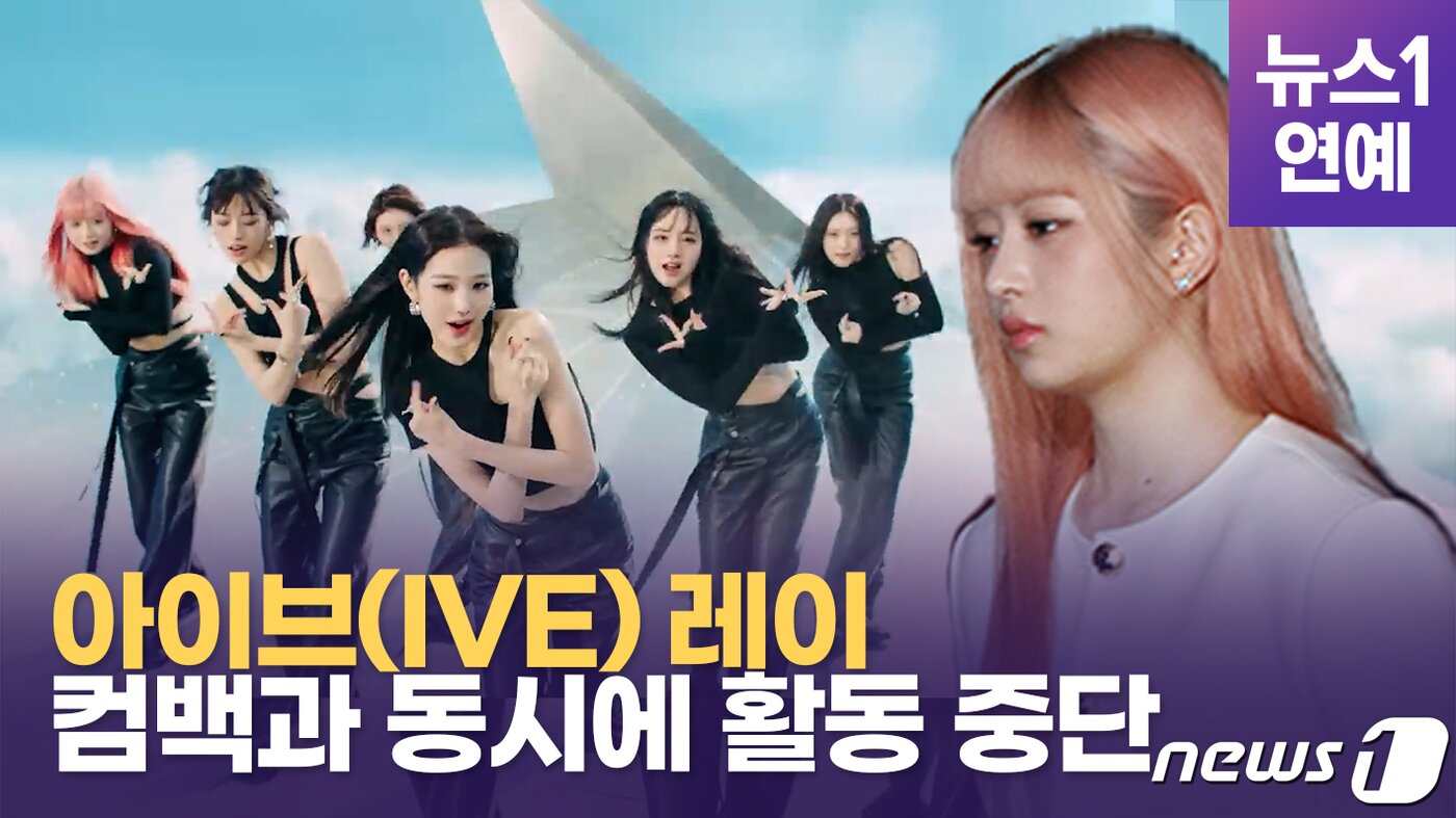 본문 이미지 - 걸그룹 아이브(IVE) 멤버 레이가 건강 악화를 호소하며 활동 중단을 선언했다.