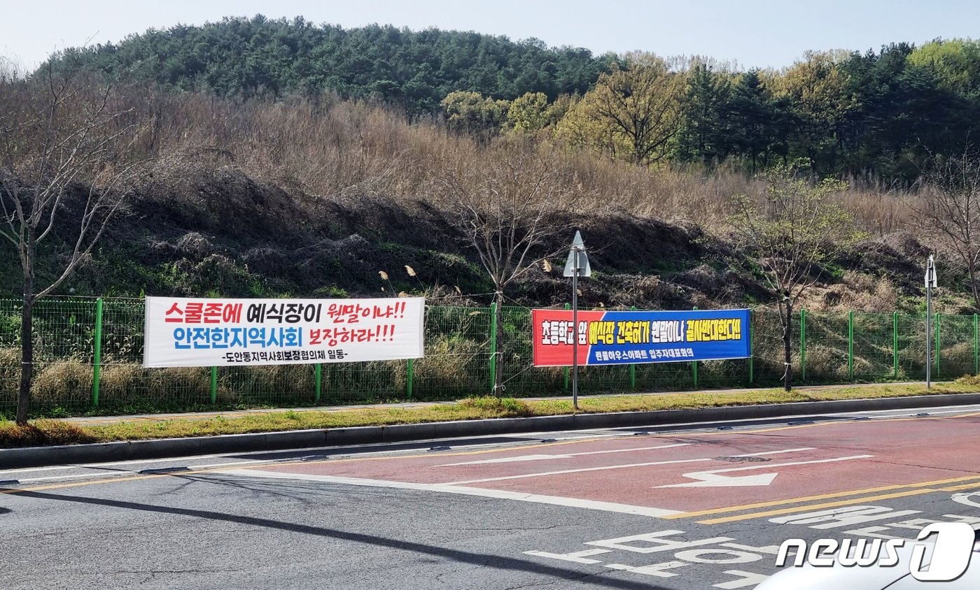 도솔초등학교 앞에 예식장 건축을 반대하는 현수막. /뉴스1ⓒNews1 김태진 기자