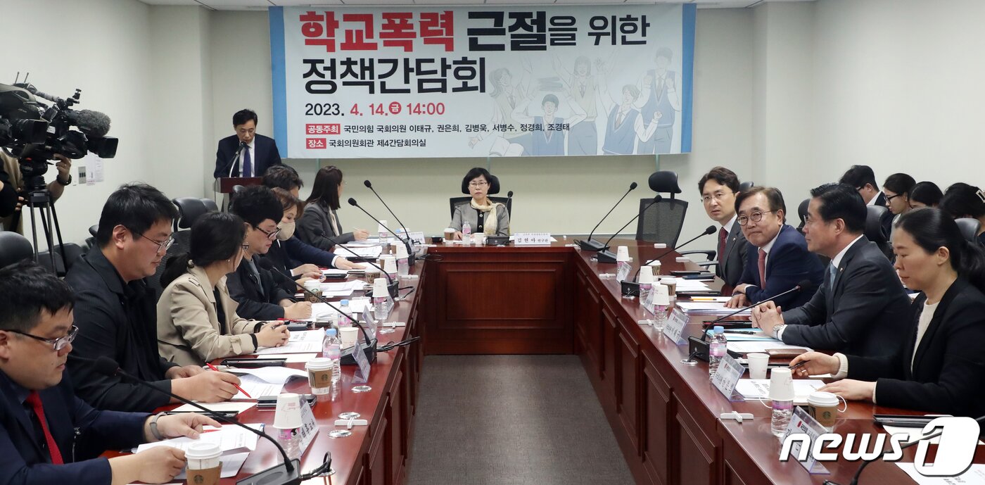본문 이미지 - 이태규 국민의힘 국회교육위원회 간사 등 소속 위원들이 14일 오후 국회 의원회관에서 열린 '학교폭력 근절을 위한 정책간담회'에 자리하고 있다. 2023.4.14/뉴스1 ⓒ News1 황기선 기자