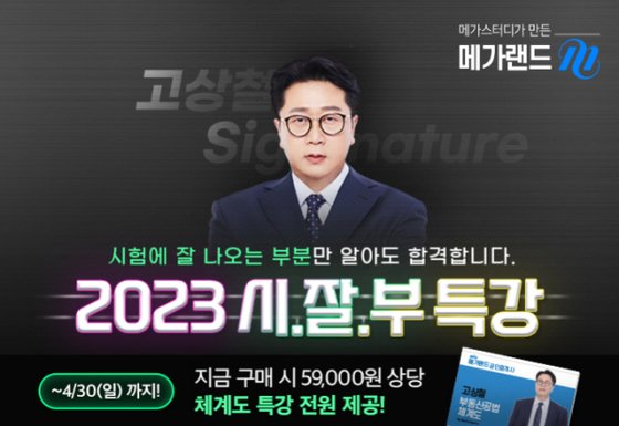 메가랜드, 공인중개사 공법 시잘부 특강 사전구매 이벤트 진행 - 뉴스1