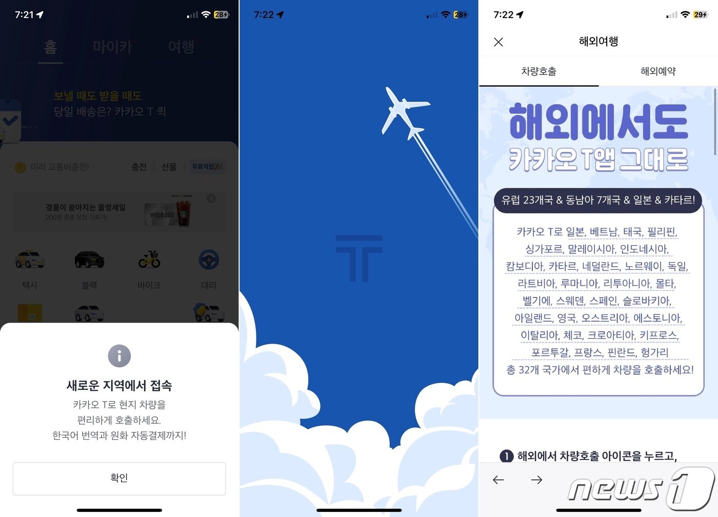 본문 이미지 - '카카오T' 앱 모빌리티 로밍 서비스 이용 화면. (카카오T 앱 갈무리)