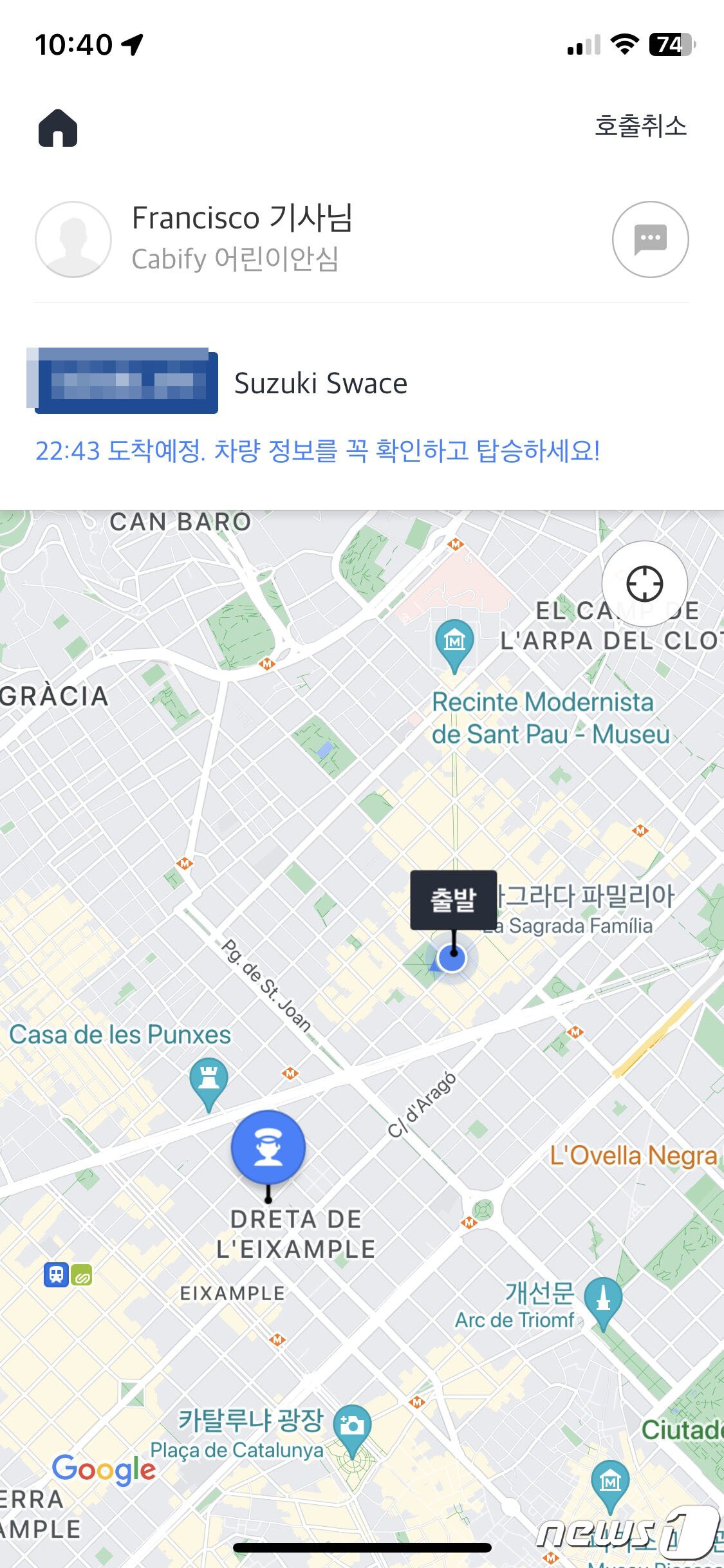 본문 이미지 - 한국에서 쓰는 '카카오T' 앱과 사용자경험(UX)에 있어 차이점은 카카오맵이 아닌 구글맵을 사용한다는 점 뿐이다. (카카오T 앱 갈무리)