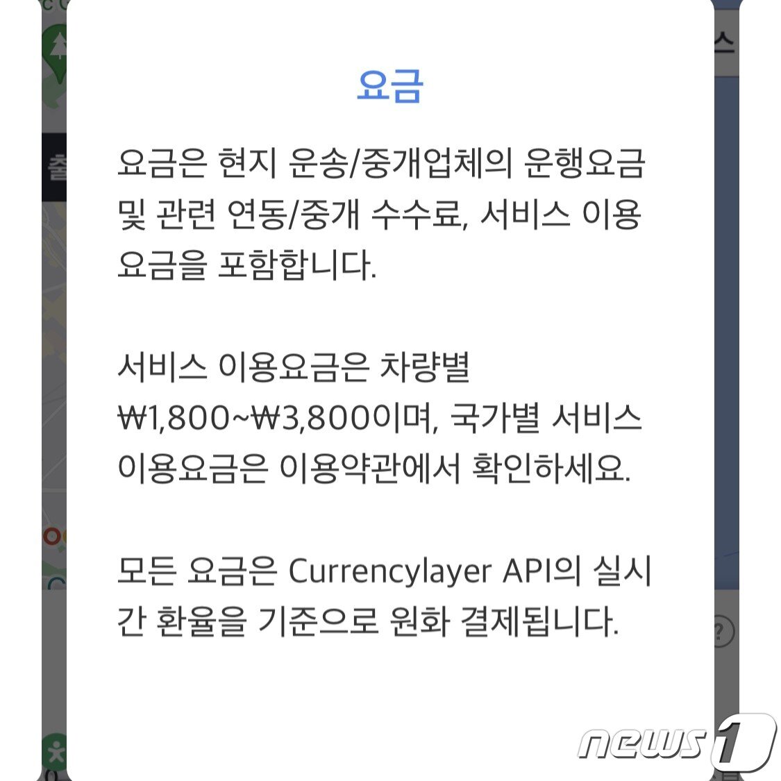 본문 이미지 - '카카오T' 모빌리티 로밍 서비스 요금 구성. 요금은 실시간 환율을 기준으로 원화로 결제된다. (카카오T 앱 갈무리)