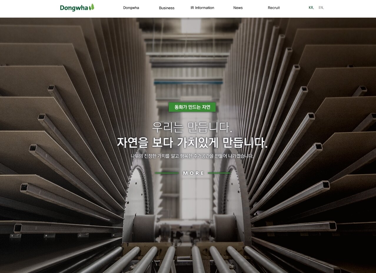 본문 이미지 - 동화기업 홈페이지 갈무리 