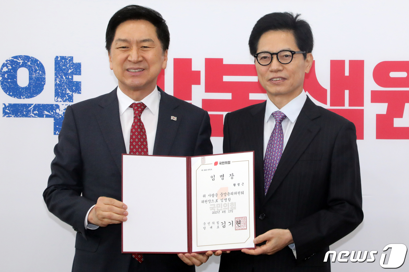(서울=뉴스1) 황기선 기자 = 김기현 국민의힘 대표가 17일 오전 서울 여의도 국회에서 열린 주요당직자 임명장 수여식에서 황정근 중앙윤리위원회 위원장에게 임명장을 수여하고 있다. …