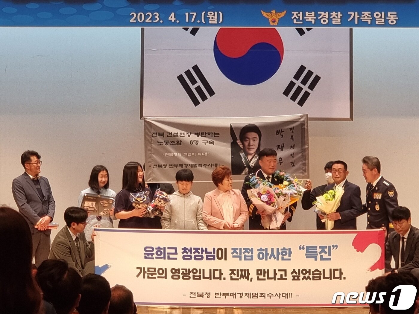 본문 이미지 - 윤희근 경찰청장(사진 맨 오른쪽)이 17일 전북경찰청 온고을홀에서 박재우 경감에게 특별 승진 임용장을 수여했다. 이날 임용식에는 박재우 경감의 부모와 형, 세 자녀가 함께 자리했다.2023.4.17/뉴스1 이지선기자