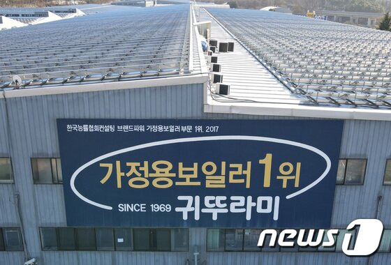 본문 이미지 -  귀뚜라미 보일러 충남 아산 공장 ⓒ News1 김기태 기자
