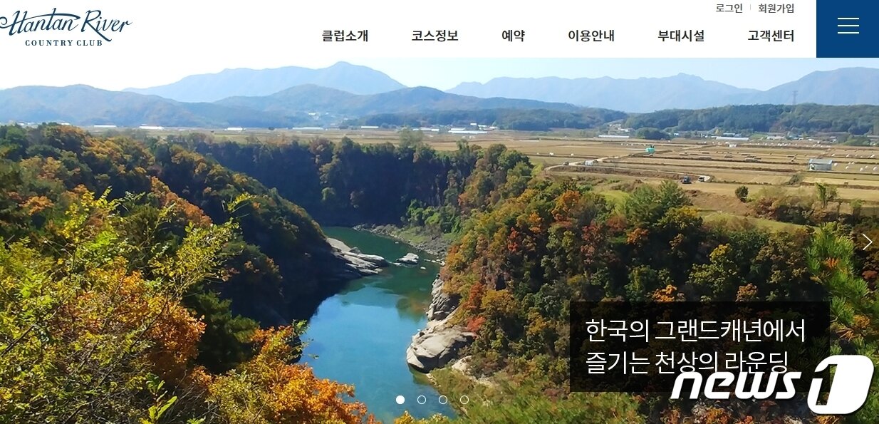 본문 이미지 - 한탄강 컨트리클럽(CC)홈페이지 갈무리 