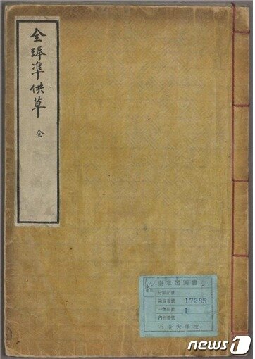 본문 이미지 - 동학농민혁명기념재단은 동학농민혁명 기록물이 유네스코 세계기록유산&#40;Memory of the World&#41;으로 등재가 확정적이다고 17일 밝혔다. 전봉준 장군에 대한 법정 신문 기록인 &#39;전봉준 공초&#39;&#40;기념재단 제공&#41;2023.4.17/뉴스1