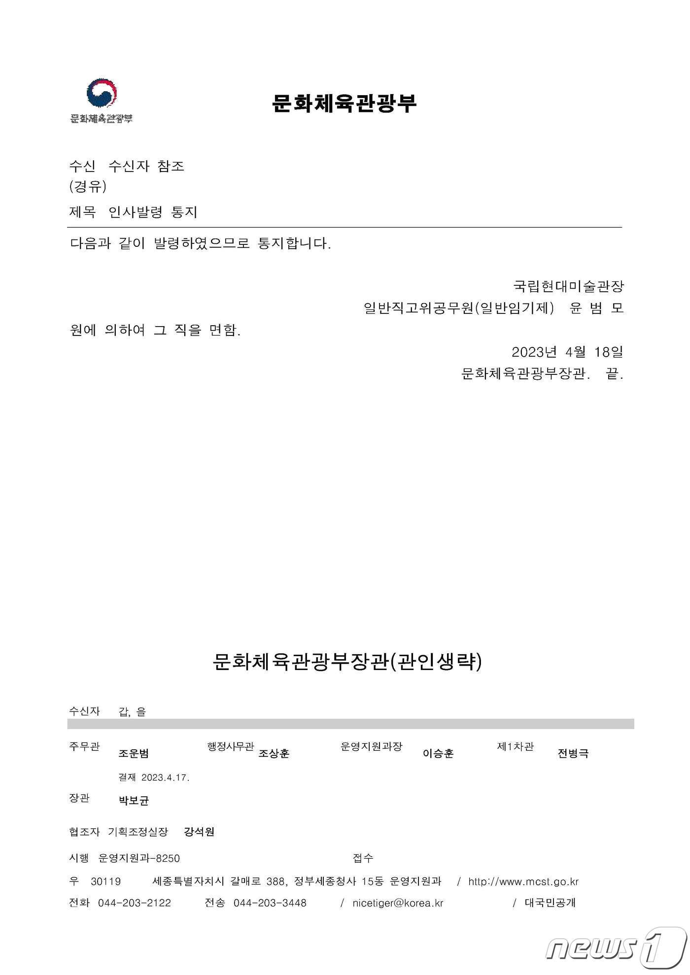 본문 이미지 - 국립현대미술관 관장 '의원면직'