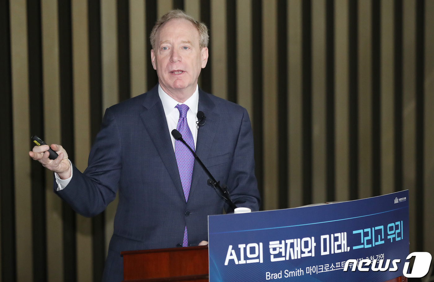 (서울=뉴스1) 임세영 기자 = 브래드 스미스 마이크로소프트 부회장이 18일 오전 서울 여의도 국회에서 'AI의 현재와 미래, 그리고 우리' 주재로 강연을 하고 있다. 2023.4 …