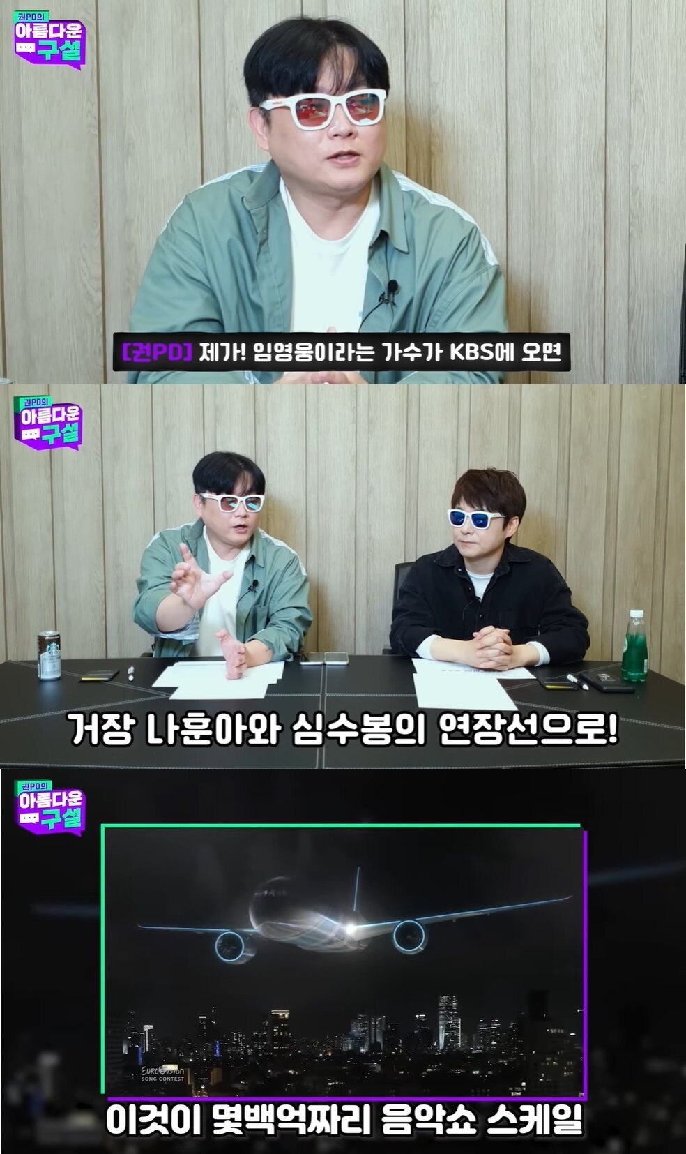 본문 이미지 - (유튜브 '권PD의 아름다운 구설' 갈무리)