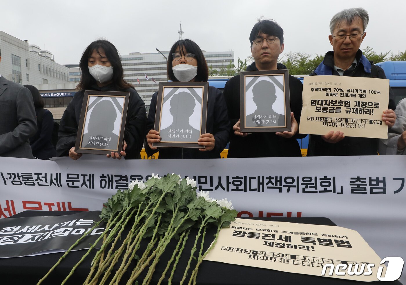 본문 이미지 - 18일 서울 용산구 전쟁기념관 앞에서 열린 전세사기·깡통전세 문제 해결을 위한 시민사회대책위원회 출범 기자회견에 전세사기 피해 사망자들을 추모하는 국화꽃이 놓여져 있다. 2023.4.18/뉴스1 ⓒ News1 이동해 기자