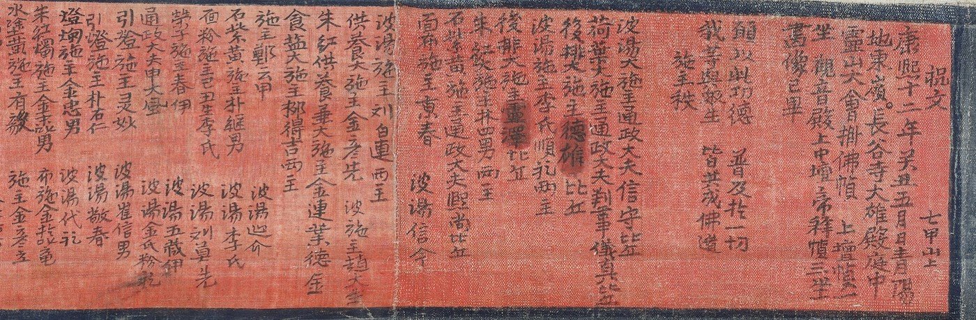 본문 이미지 -  청양 장곡사 괘불의 '화기'. (국립중앙박물관 제공)