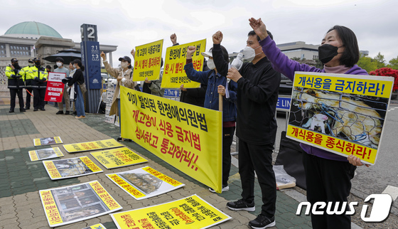 국회 앞에서 구호 외치는 한국동물보호연합