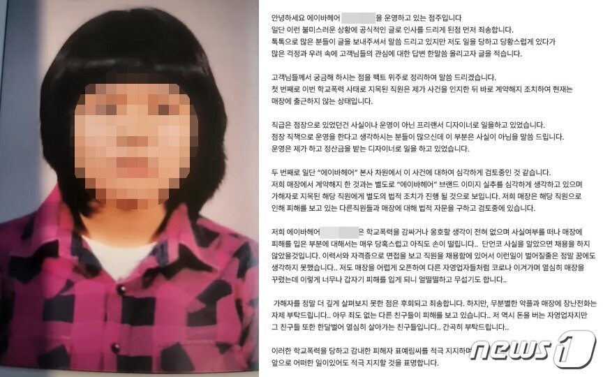 본문 이미지 - (유튜브 '표예림동창생' 갈무리/ A헤어숍 입장문)